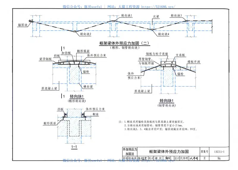 13G311-1混凝土结构加固构造(没有76页) 预览图