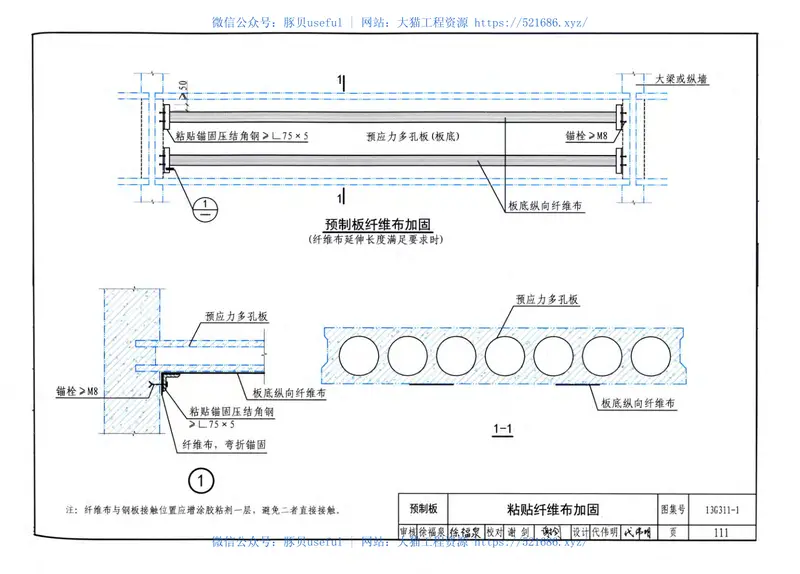 13G311-1混凝土结构加固构造(无76页) 预览图