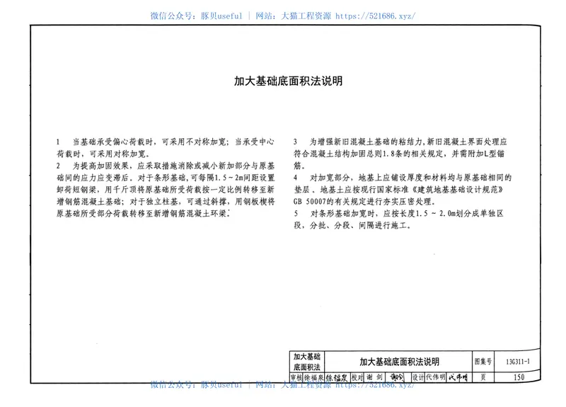 13G311-1混凝土结构加固构造(没有76页) 预览图