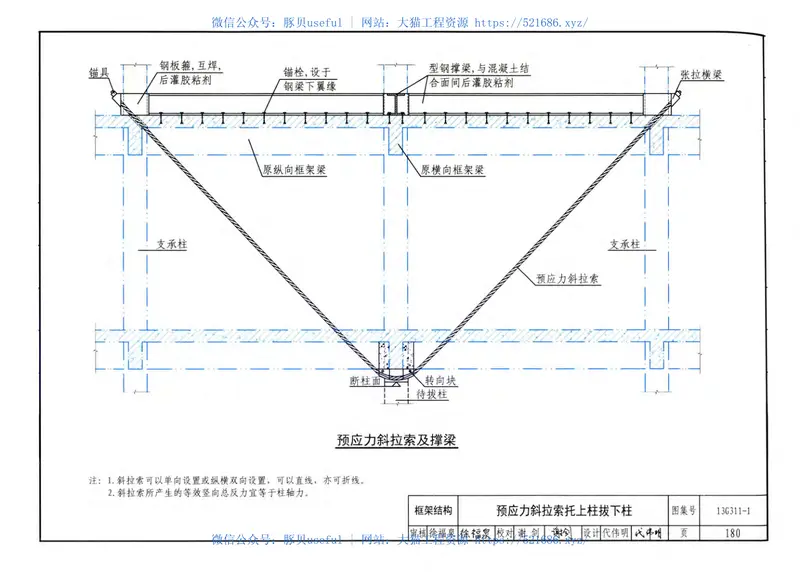 13G311-1混凝土结构加固构造(没有76页) 预览图