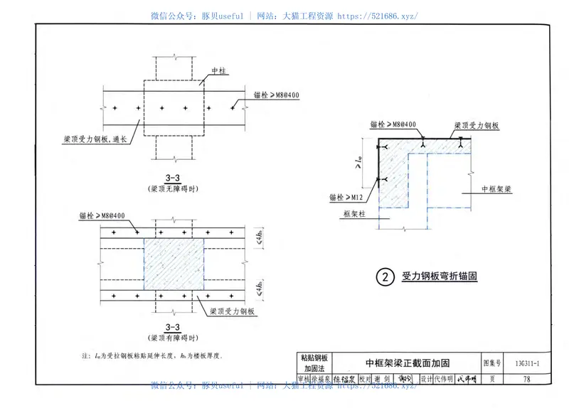 13G311-1混凝土结构加固构造(无76页) 预览图