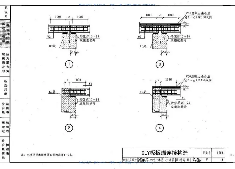 13G440大跨度预应力空心板(跨度4.2m-18m) 预览图