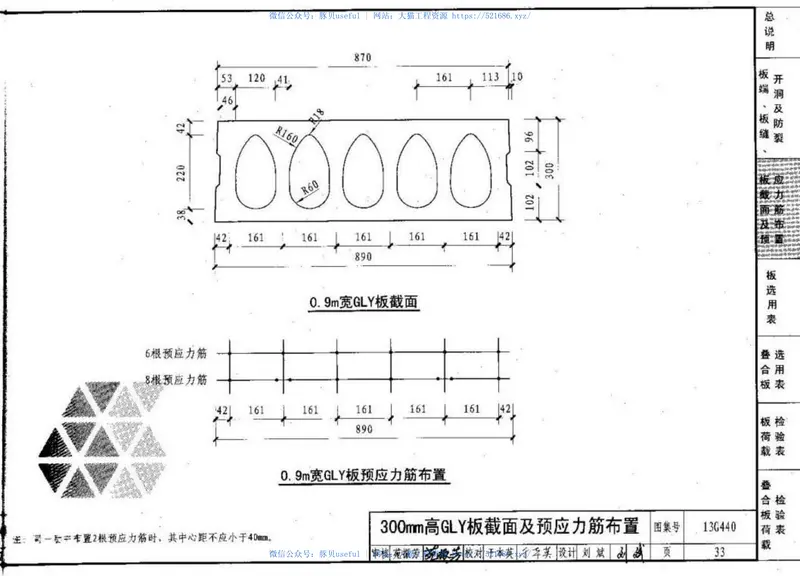 13G440大跨度预应力空心板(跨度4.2m-18m) 预览图