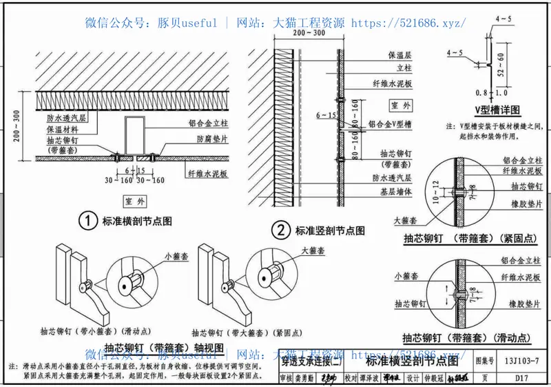 13J103-7人造板材幕墙 预览图