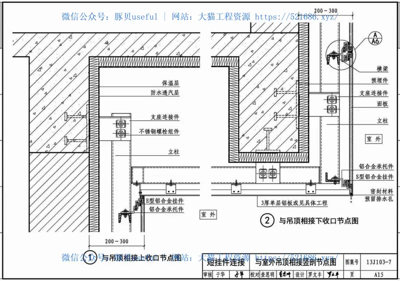 13J103-7人造板材幕墙 预览图
