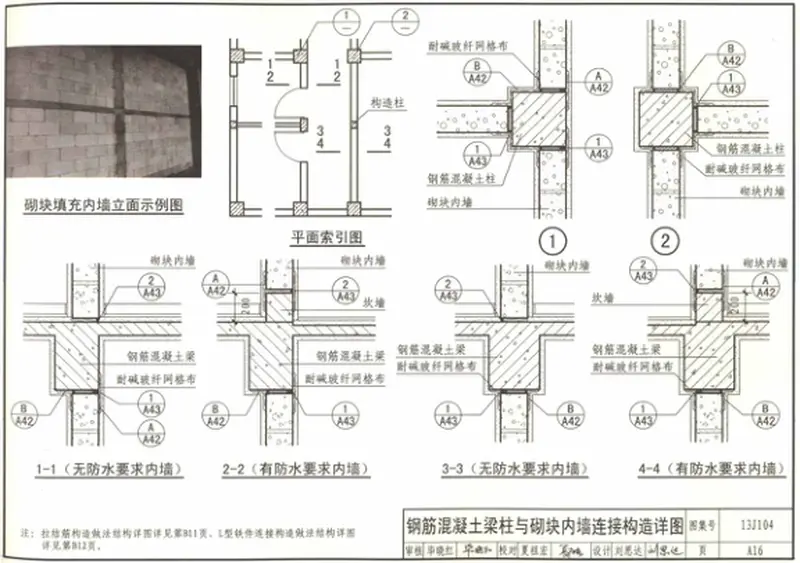 13J104蒸压加气混凝土砌块、板材构造 预览图