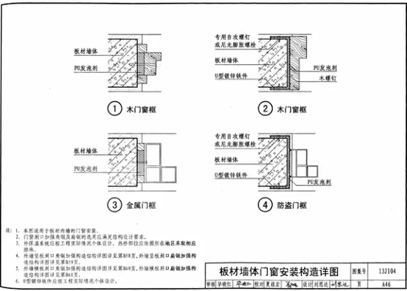 13J104蒸压加气混凝土砌块、板材构造 预览图