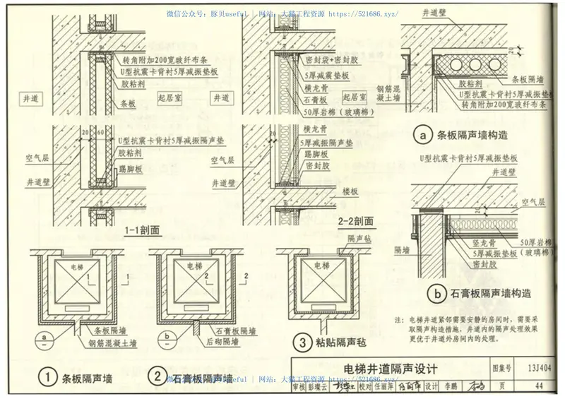 13J404电梯自动扶梯自动人行道 预览图
