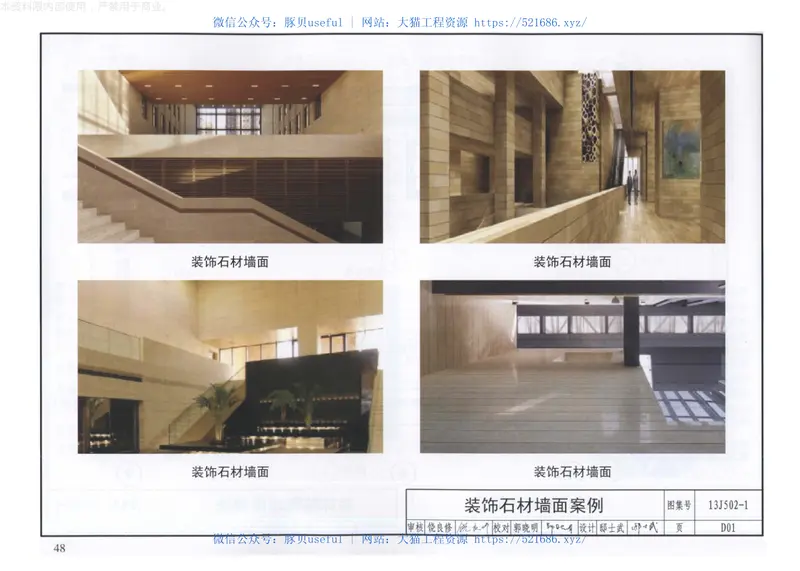 13J502-1内装修-墙面装修 预览图