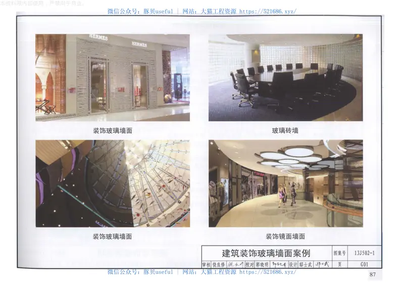 13J502-1内装修-墙面装修 预览图