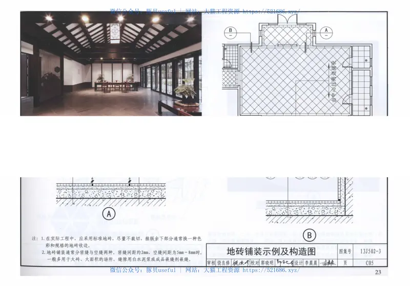 13J502-3内装修-楼(地)面装修 预览图