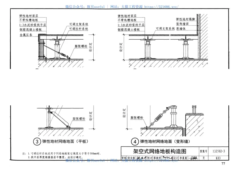 13J502-3内装修-楼(地)面装修 预览图