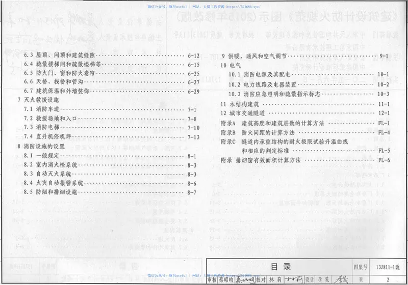 13J811-1改《建筑设计防火规范》图示 预览图