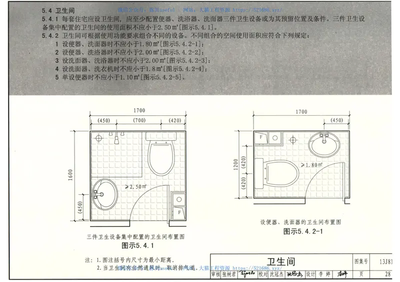 13J815《住宅设计规范》图示 预览图