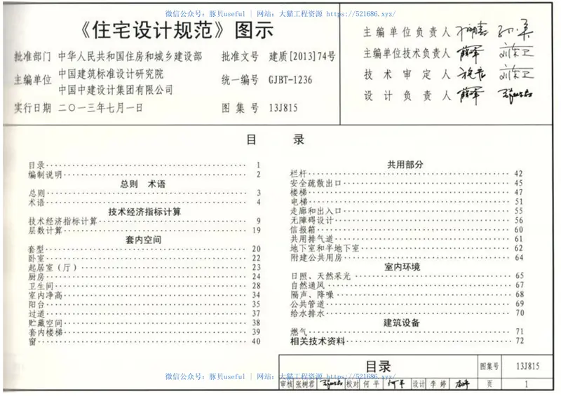 13J815住宅设计规范图示（高清） 预览图