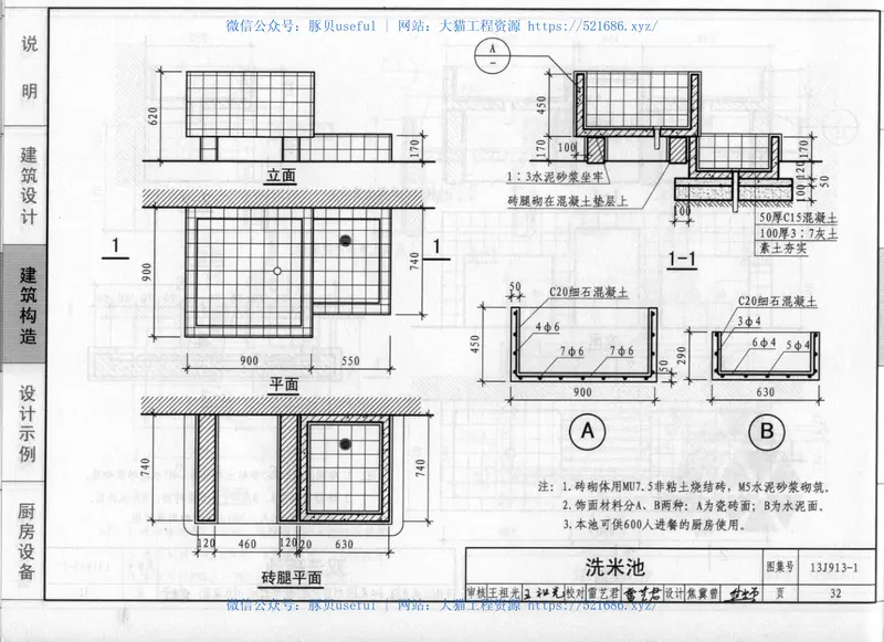 13J913-1公共厨房建筑设计与构造 预览图