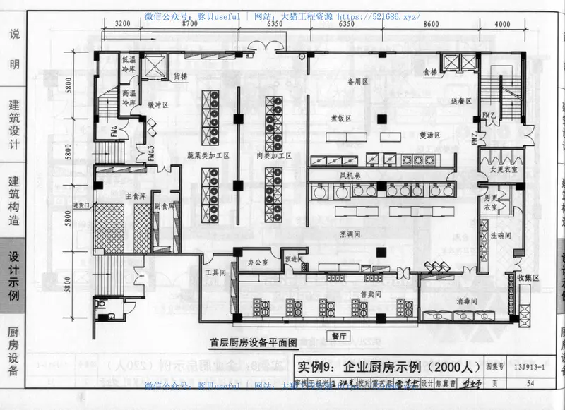 13J913-1公共厨房建筑设计与构造 预览图
