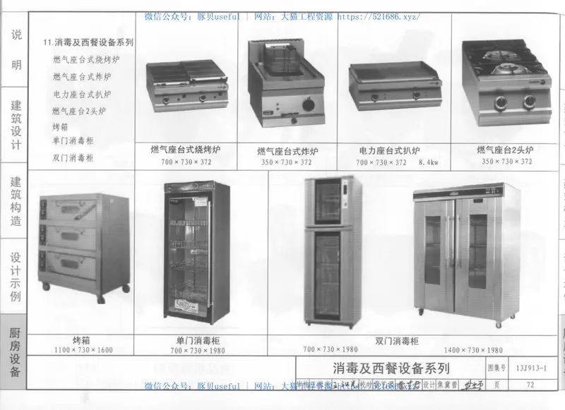 13J913-1公共厨房建筑设计与构造 预览图