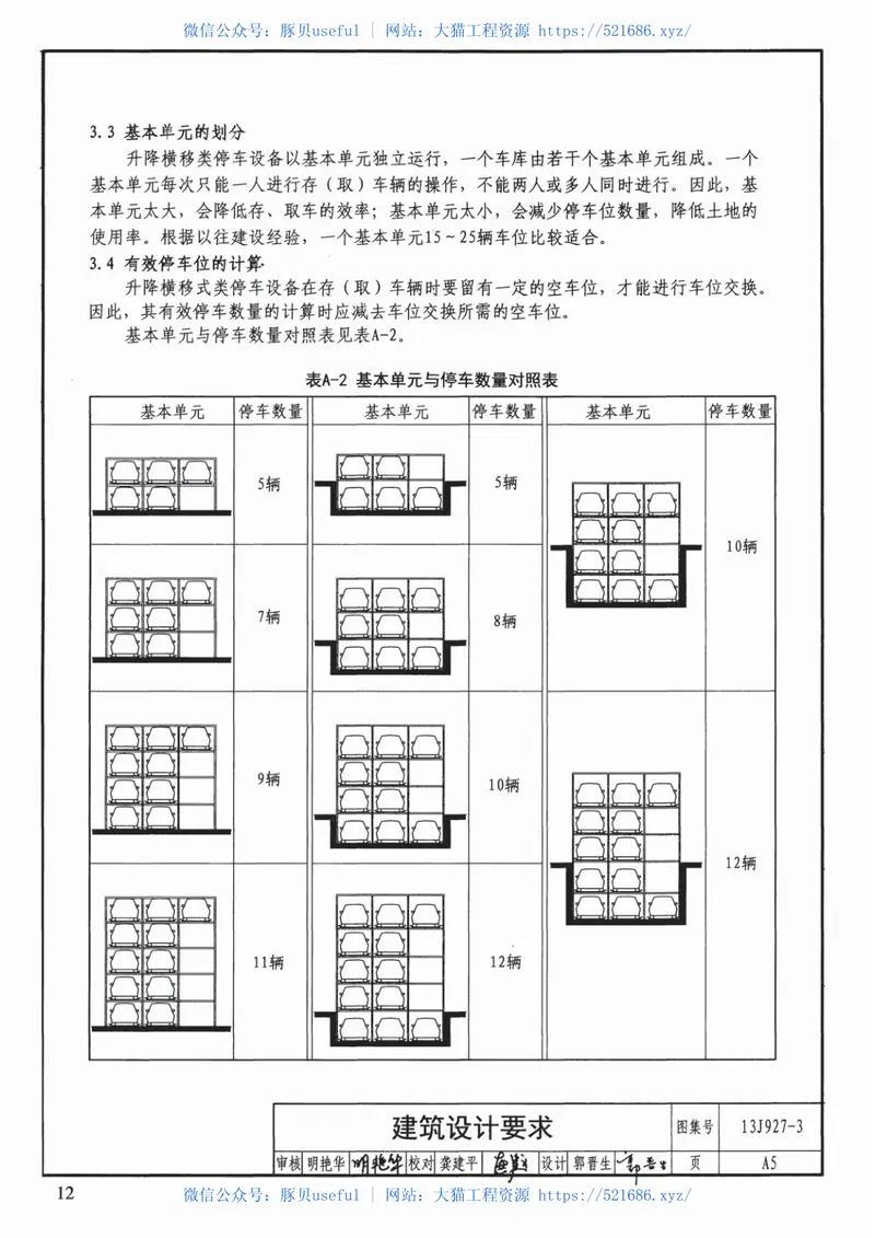 13J927-3机械式停车库设计图册 预览图