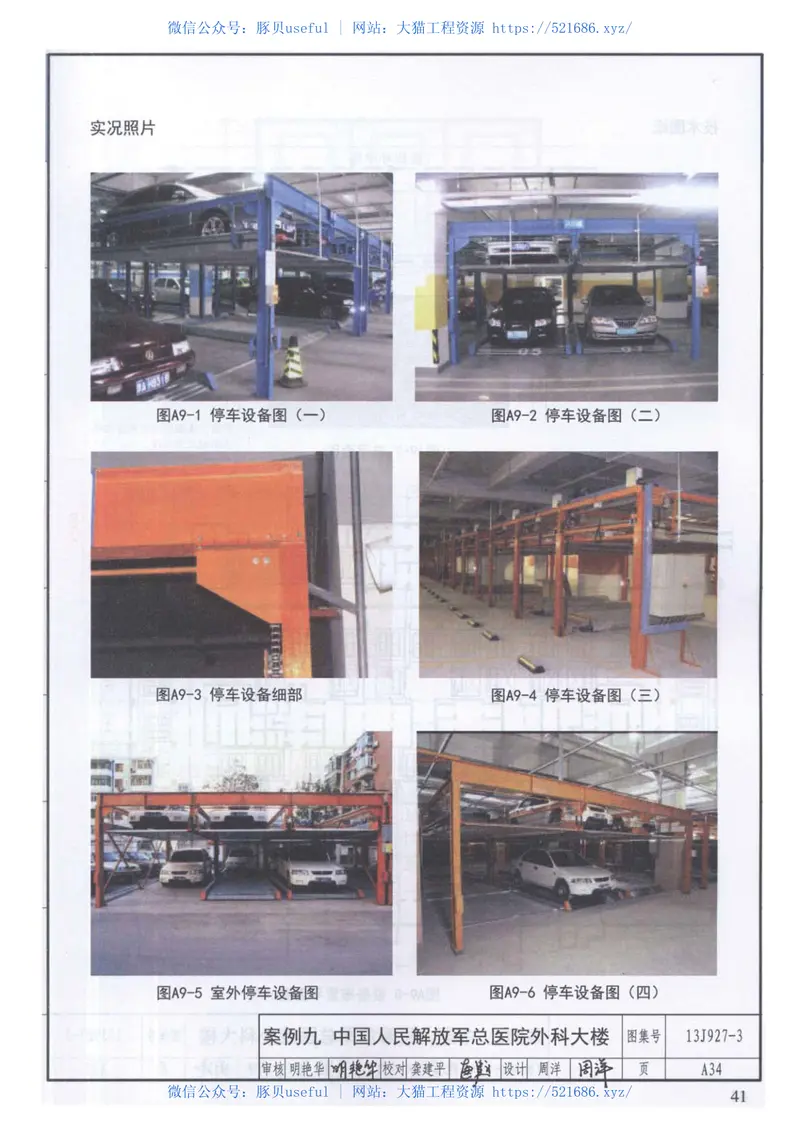 13J927-3机械式停车库设计图册 预览图