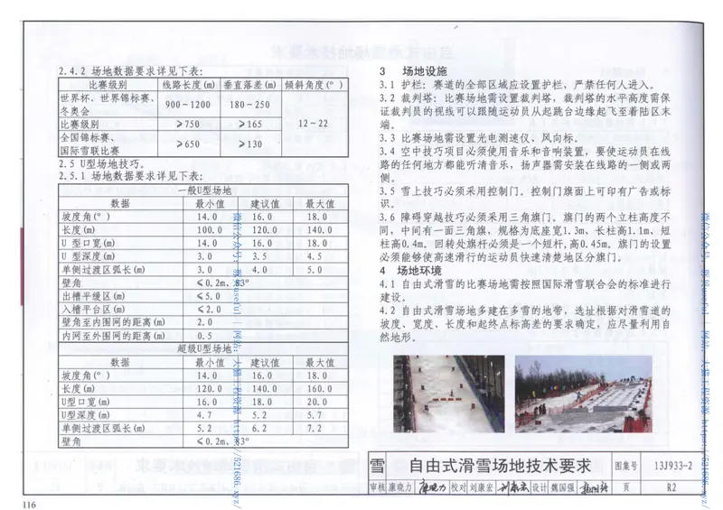 13J933-2体育场地与设施(二) 预览图