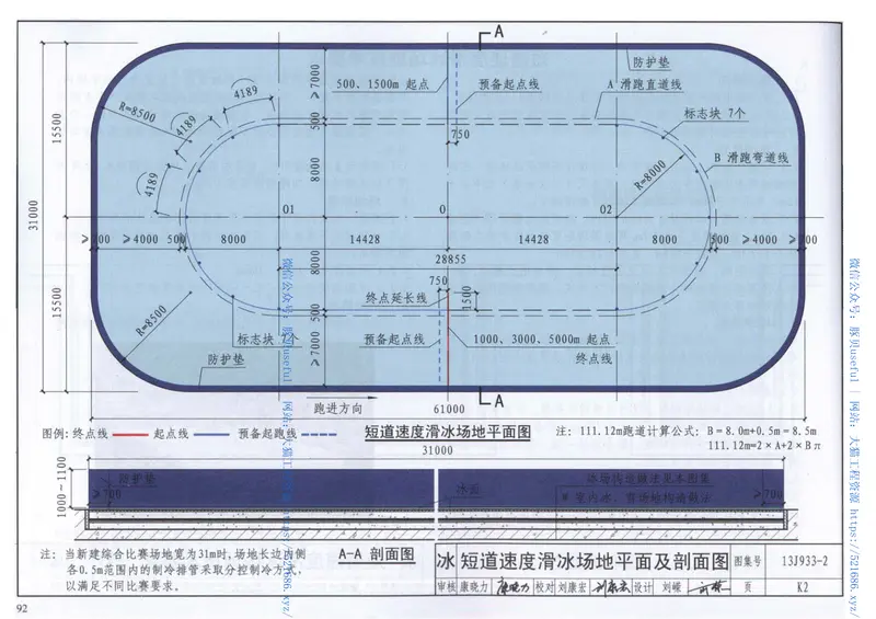 13J933-2体育场地与设施(二) 预览图