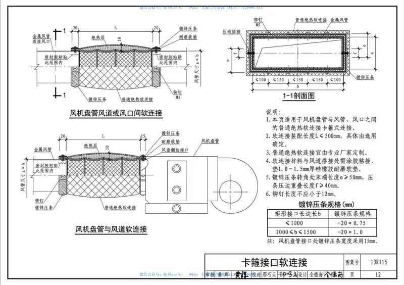 13K115暖通空调风管软连接选用与安装 预览图