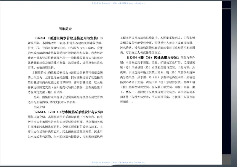 13K204暖通空调水管软连接选用与安装 预览图