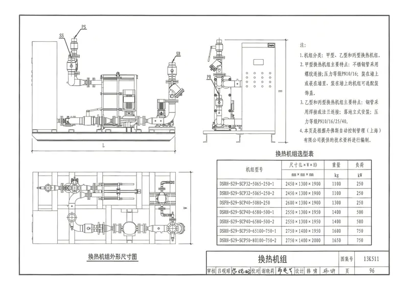 13K511分布式冷热输配系统用户装置设计与安装 预览图