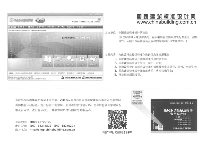 13K511分布式冷热输配系统用户装置设计与安装 预览图