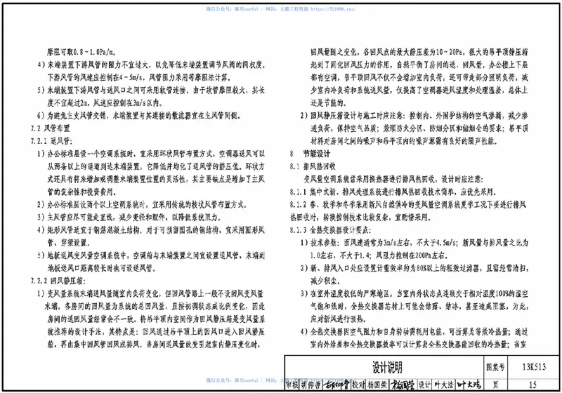 13K513变风量空调设计与施工图集 预览图