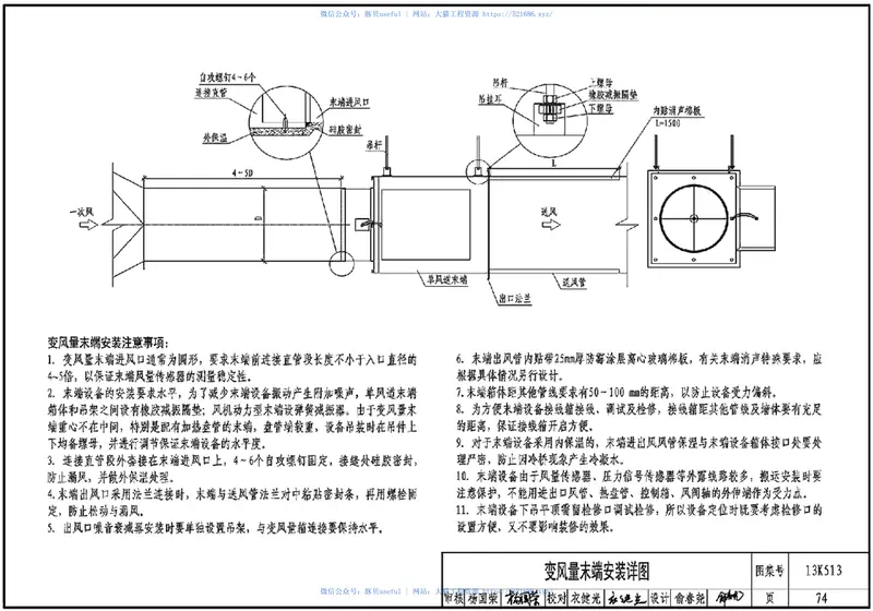 13K513变风量空调设计与施工图集 预览图