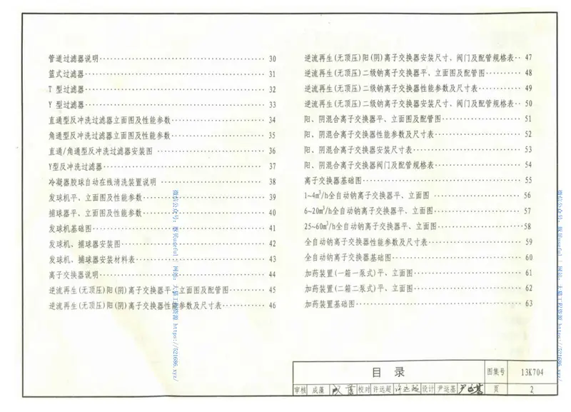 13K704供暖空调水处理设备选用与安装 预览图