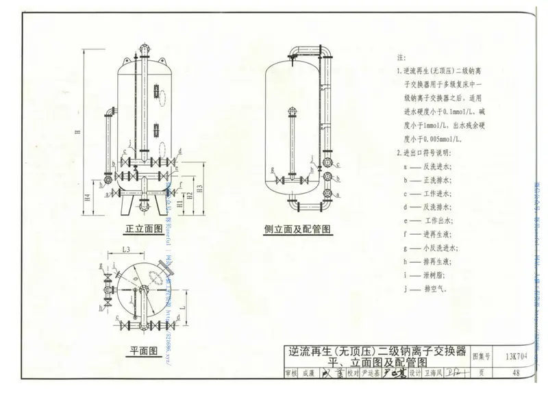 13K704供暖空调水处理设备选用与安装 预览图