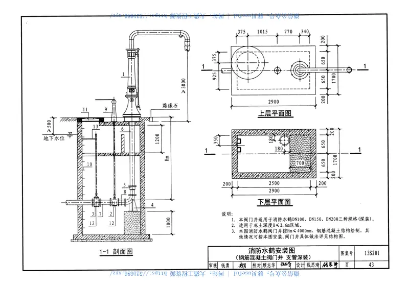 13S201室外消火栓及消防水鹤安装 预览图