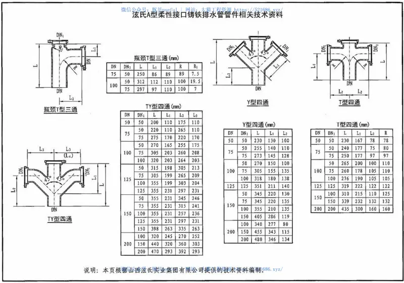 13S409建筑生活排水柔性接口铸铁管道与钢塑复合管道安装 预览图