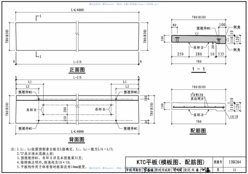 13SG364预制清水混凝土看台板 预览图