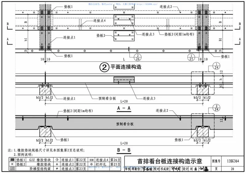 13SG364预制清水混凝土看台板 预览图