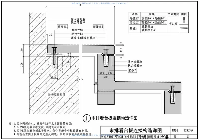 13SG364预制清水混凝土看台板 预览图