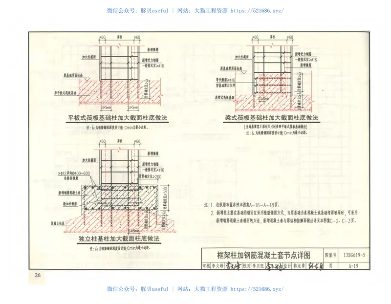 13SG619-5房屋建筑抗震加固(五)(公共建筑抗震加固) 预览图