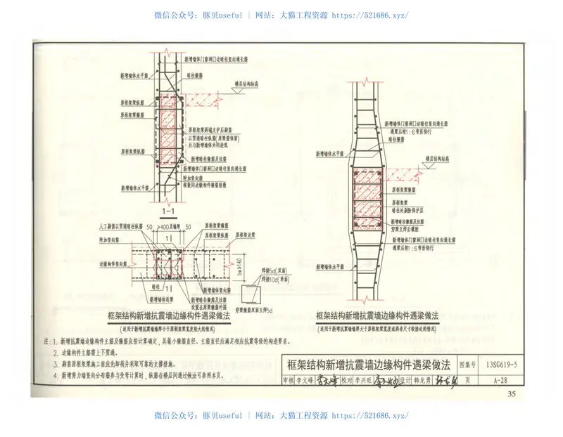 13SG619-5房屋建筑抗震加固(五)(公共建筑抗震加固) 预览图