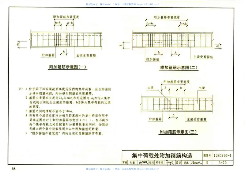 13SG903-1混凝土结构常用施工详图(现浇砼板、非框架梁配筋构造) 预览图