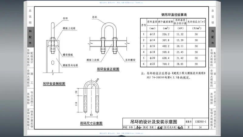 13SG905-1房屋建筑工程施工工艺图解 预览图