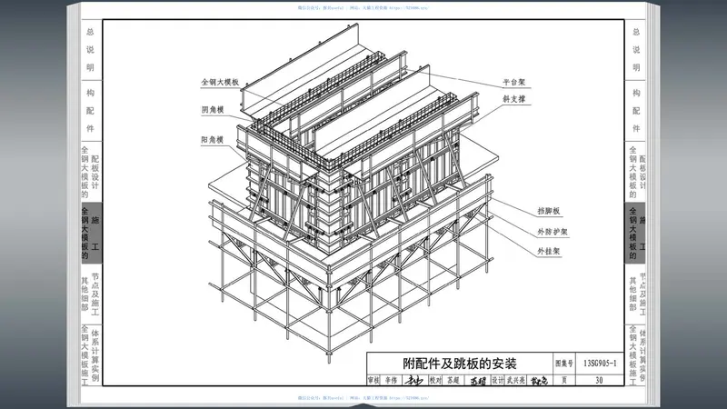 13SG905-1房屋建筑工程施工工艺图解 预览图