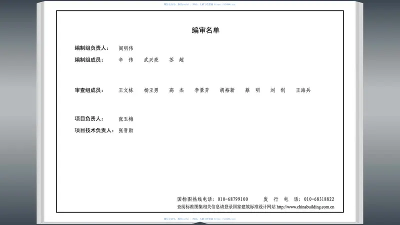 13SG905-1房屋建筑工程施工工艺图解 预览图