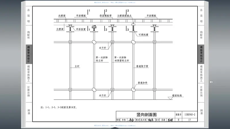 13SG905-2房屋建筑工程施工工艺图解 预览图
