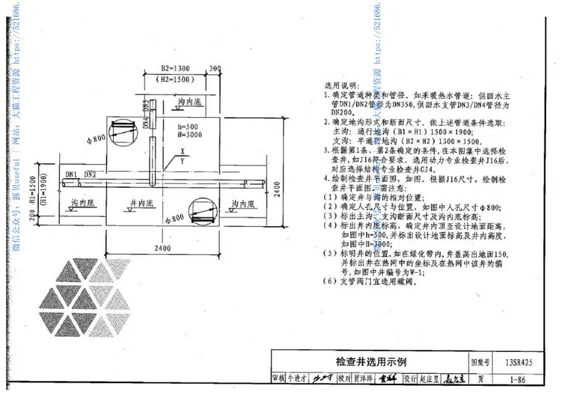 13SR425室外热力管道检查井41 预览图