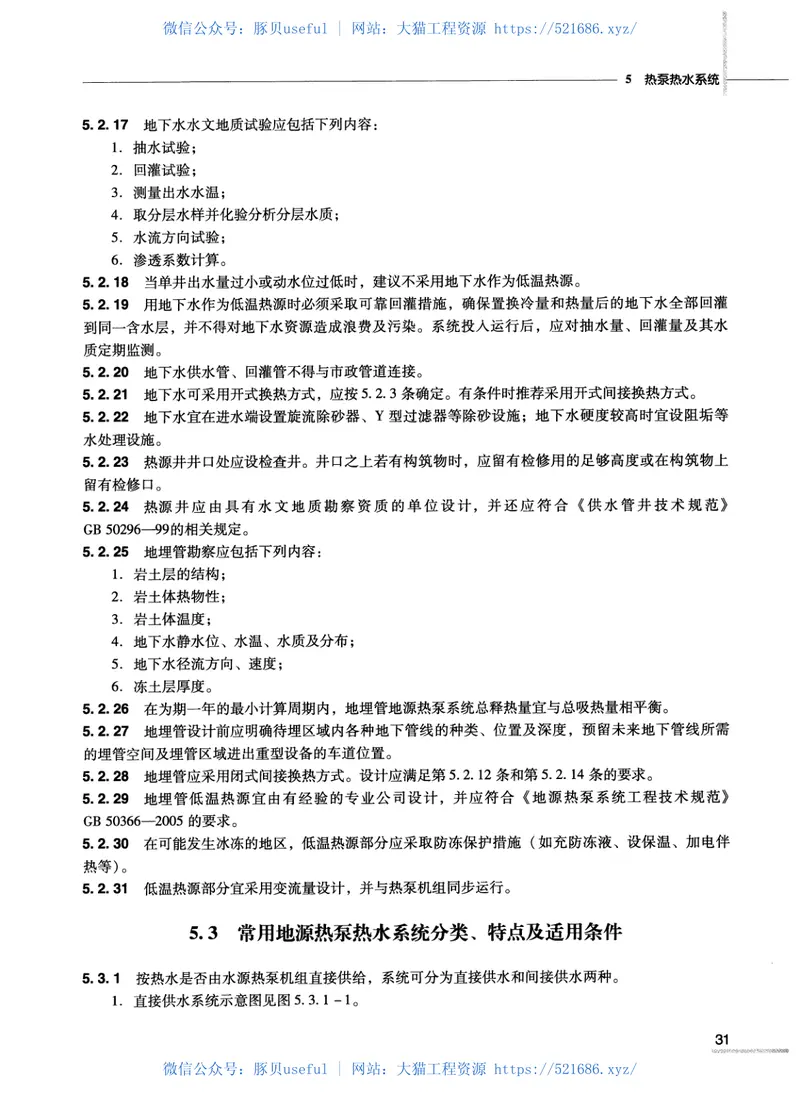 13全国民用建筑工程设计技术措施节能专篇给水排水 预览图
