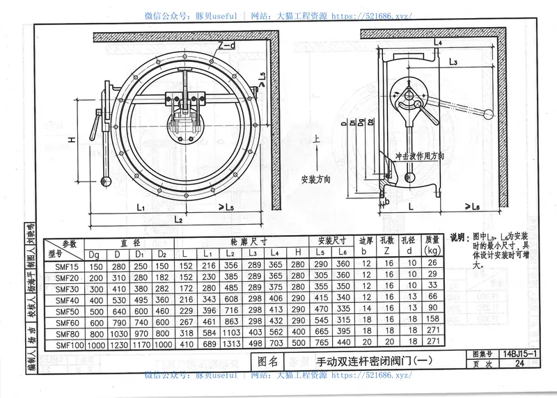 14BJ15-1人防工程防护设备优选图集 预览图