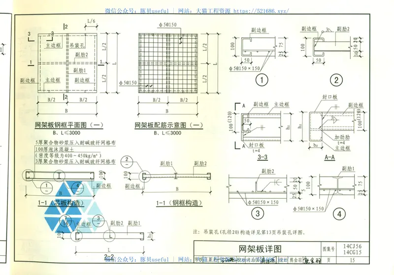 14CG15钢构轻强板 预览图